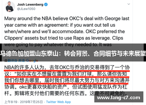 马德鲁加加盟山东泰山：转会背景、合同细节与未来展望