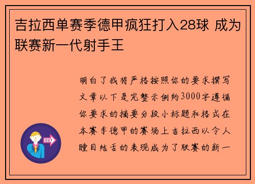 吉拉西单赛季德甲疯狂打入28球 成为联赛新一代射手王