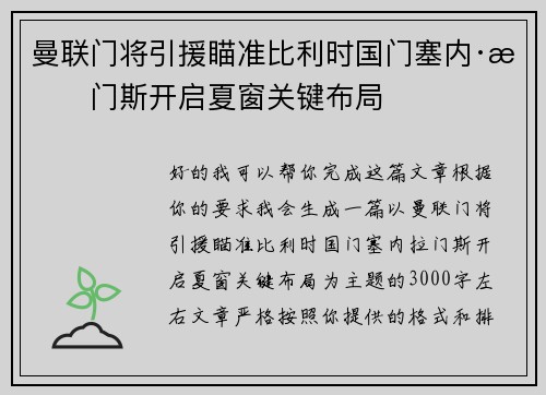 曼联门将引援瞄准比利时国门塞内·拉门斯开启夏窗关键布局