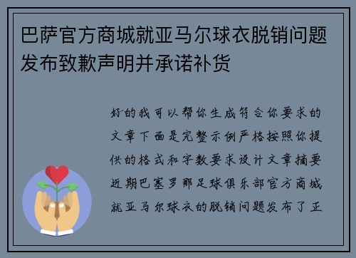 巴萨官方商城就亚马尔球衣脱销问题发布致歉声明并承诺补货