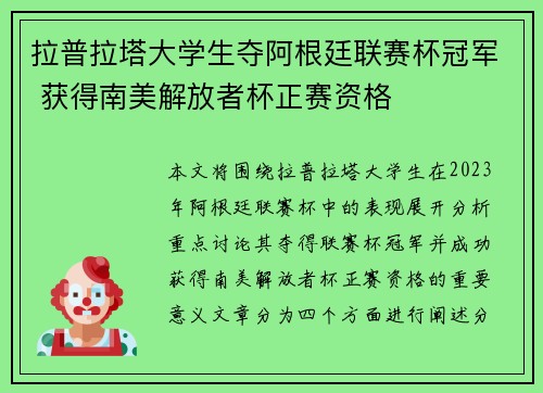 拉普拉塔大学生夺阿根廷联赛杯冠军 获得南美解放者杯正赛资格