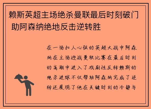 赖斯英超主场绝杀曼联最后时刻破门 助阿森纳绝地反击逆转胜