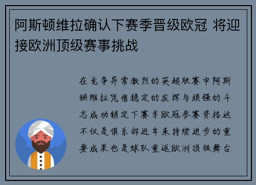 阿斯顿维拉确认下赛季晋级欧冠 将迎接欧洲顶级赛事挑战